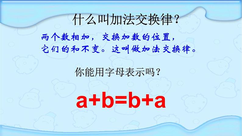 苏教版小学数学四下 6.2应用加法运算律进行简便计算 课件03