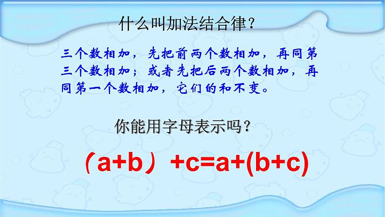 苏教版小学数学四下 6.2应用加法运算律进行简便计算 课件04