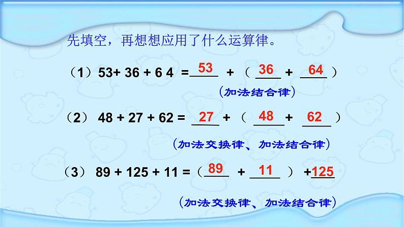 苏教版小学数学四下 6.2应用加法运算律进行简便计算 课件07