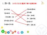 苏教版小学数学四下 6.7乘法运算律练习 课件