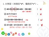 苏教版小学数学四下 6.7乘法运算律练习 课件
