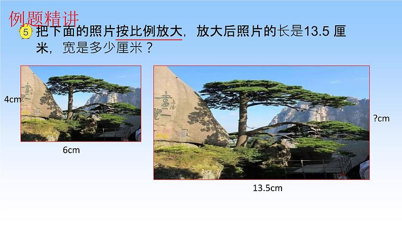 苏教版六下数学 4.4解比例 课件第3页