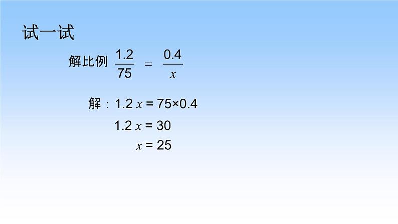 苏教版六下数学 4.4解比例 课件第4页