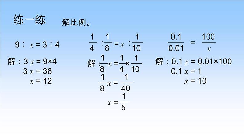 苏教版六下数学 4.4解比例 课件第5页