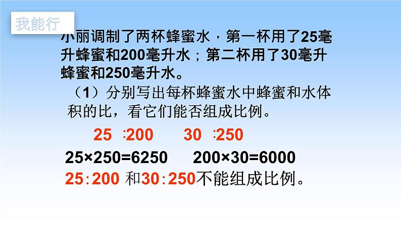 苏教版六下数学 4.4解比例 课件第6页