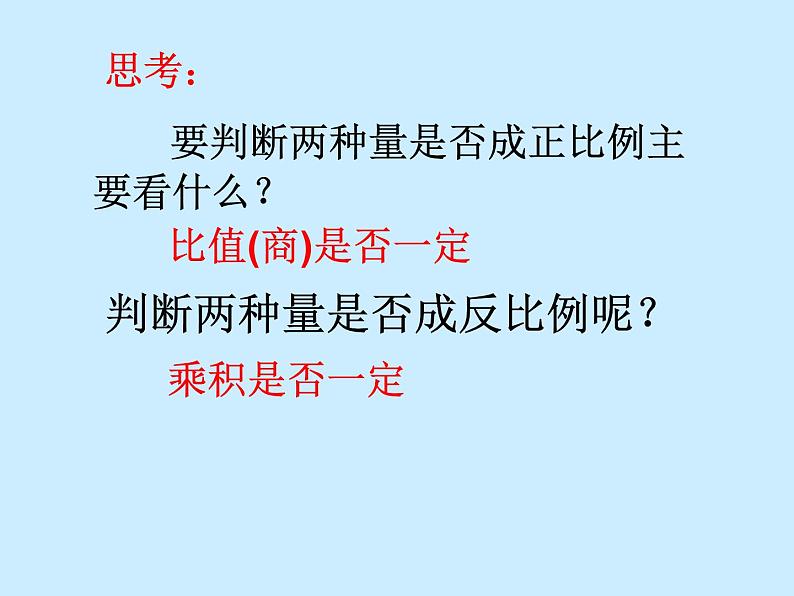 苏教版六下数学 6.4正比例和反比例练习 课件第5页