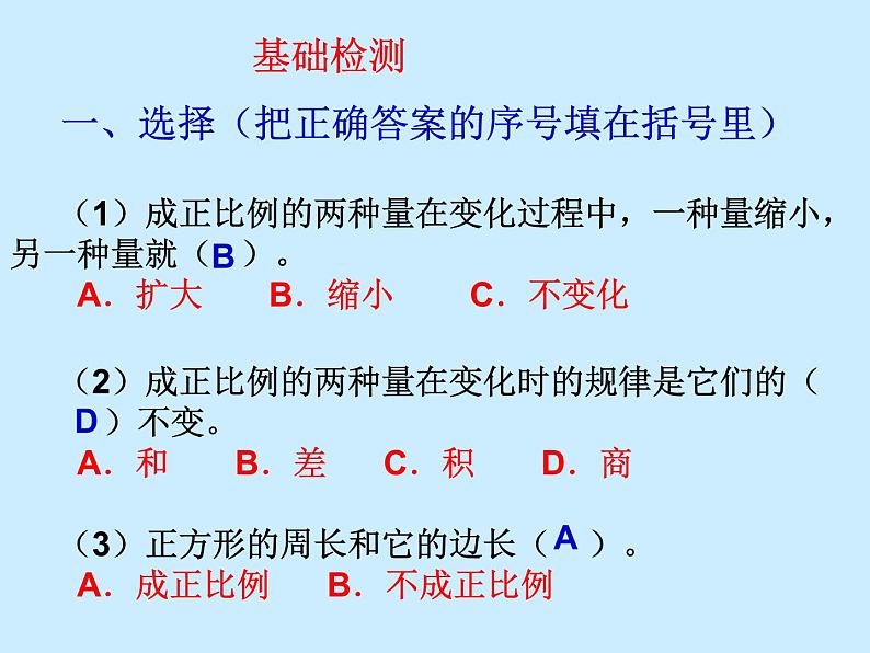 苏教版六下数学 6.4正比例和反比例练习 课件第7页