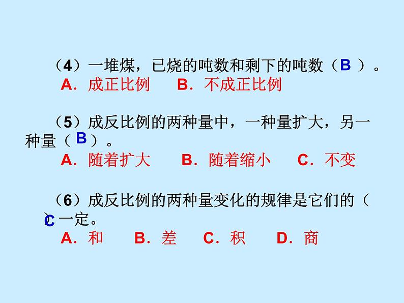 苏教版六下数学 6.4正比例和反比例练习 课件第8页