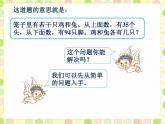苏教版六下数学 3.3解决问题的策略练习 课件