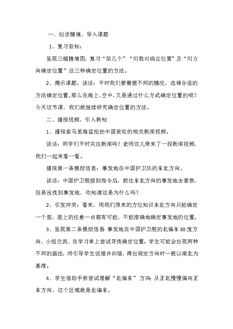 苏教版六下数学 5.1用方向和距离确定位置 教案02