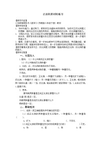 小学数学六 正比例和反比例教案及反思