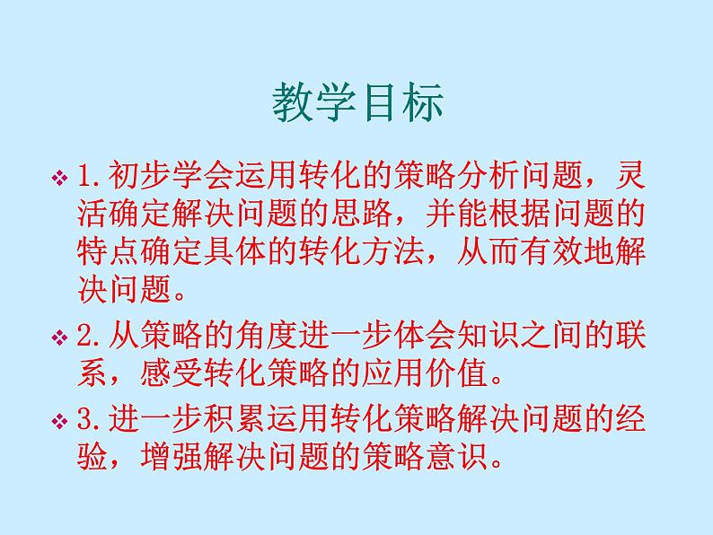 苏教版六下数学 7.1.8解决问题的策略（1） 课件03