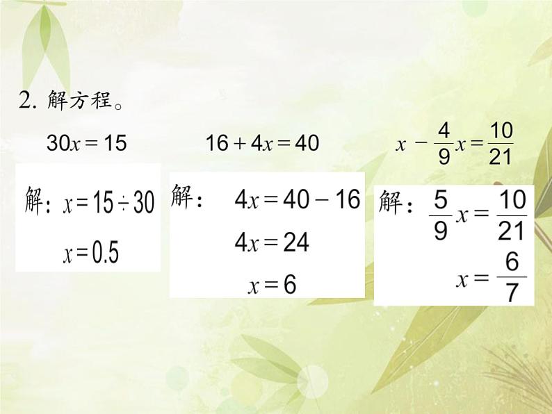 苏教版六下数学 7.1.11式与方程（1） 课件第8页