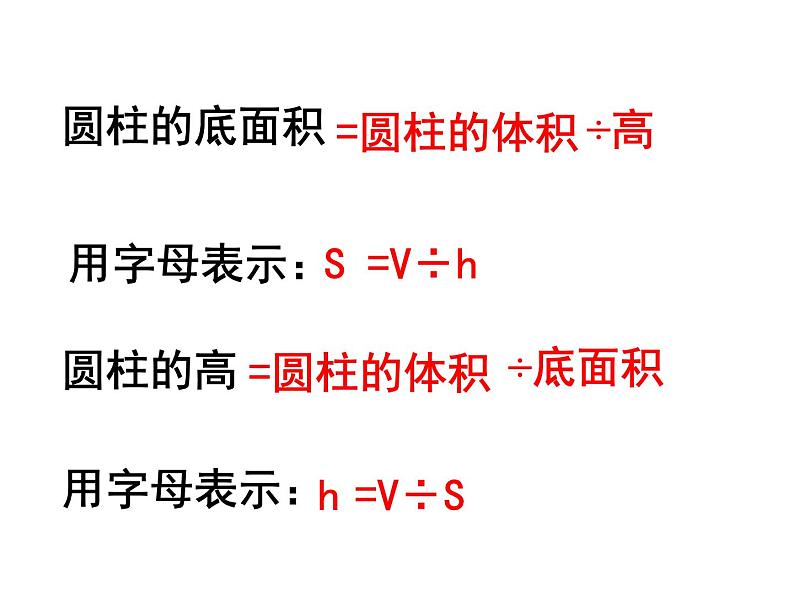 苏教版六下数学 2.6圆柱的体积练习（2） 课件第3页