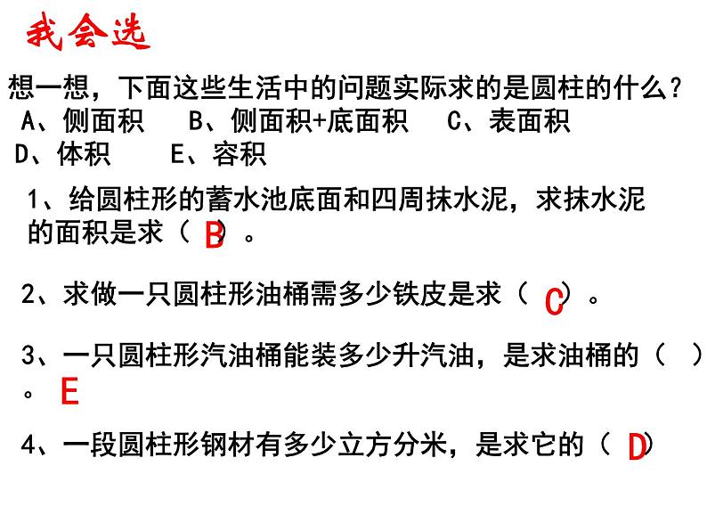 苏教版六下数学 2.6圆柱的体积练习（2） 课件第4页