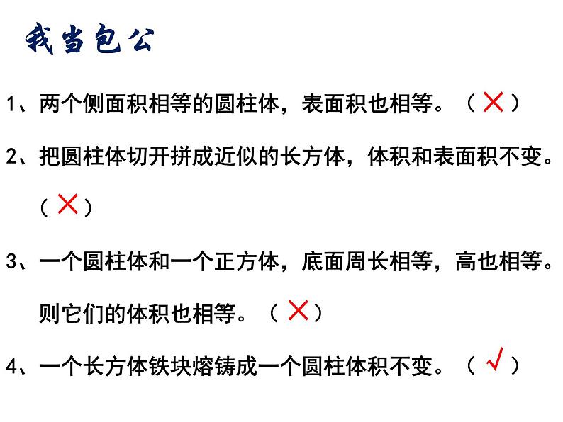 苏教版六下数学 2.6圆柱的体积练习（2） 课件第5页