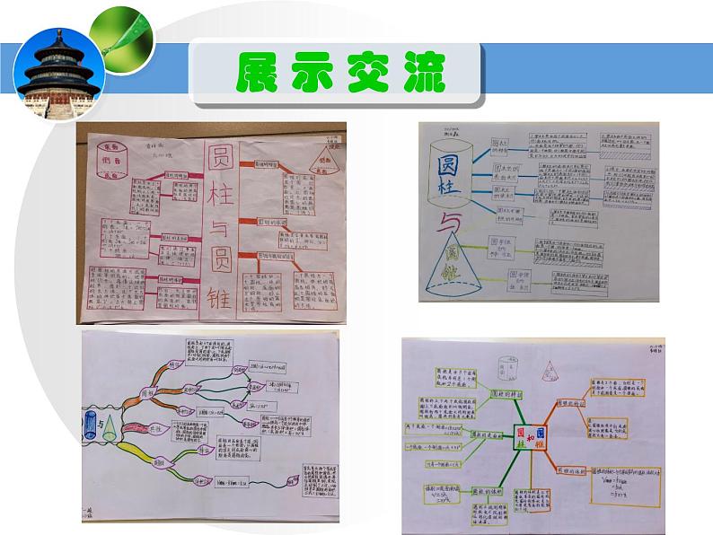 苏教版六下数学 2.9整理与练习 课件第6页