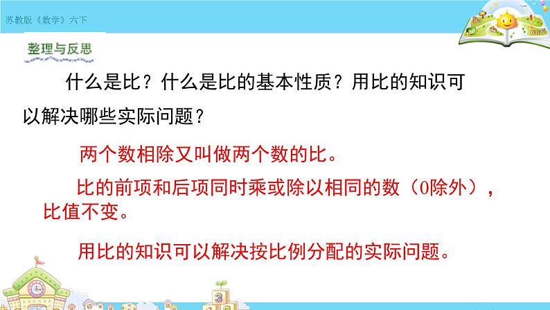 苏教版六下数学 7.1.13正比例和反比例（1） 课件02