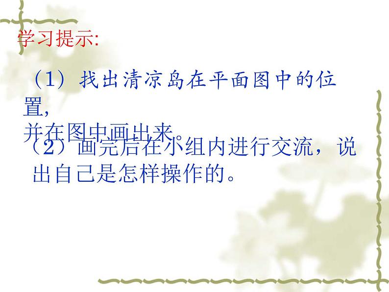 苏教版六下数学 5.2在平面图上表示物体的位置 课件05