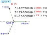 苏教版六下数学 5.3描述简单的行走路线 课件