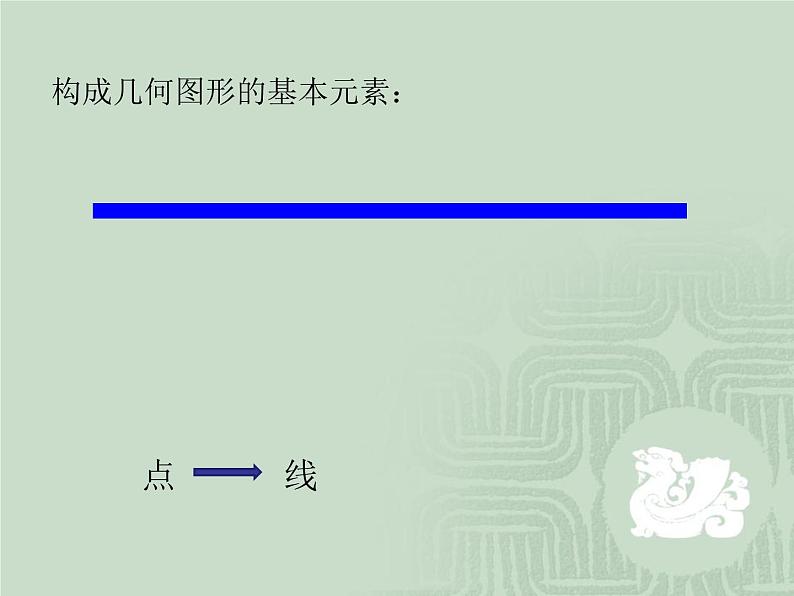 苏教版六下数学 7.2.1平面图形的认识（1） 课件03