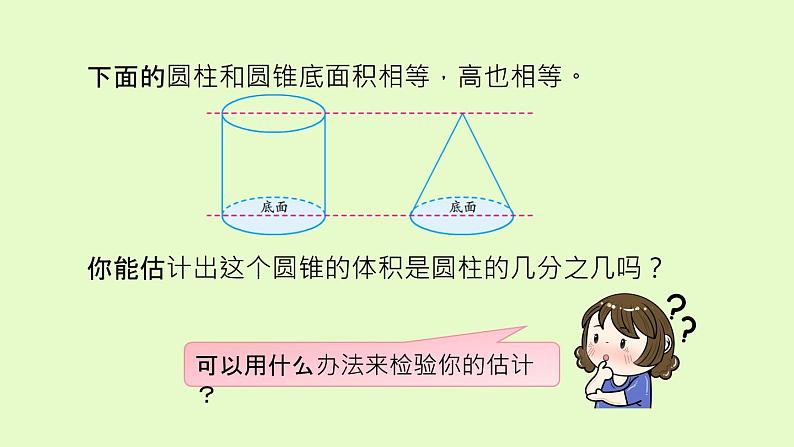 苏教版六下数学 2.8圆锥的体积练习 课件02