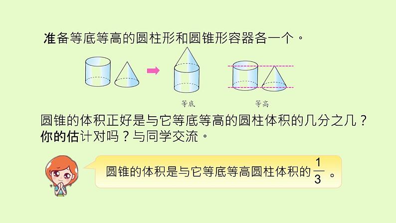 苏教版六下数学 2.8圆锥的体积练习 课件05