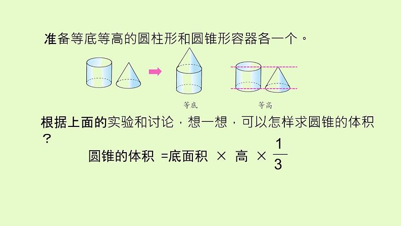 苏教版六下数学 2.8圆锥的体积练习 课件06