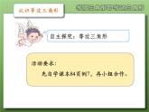 苏教版小学数学四下 7.5等腰三角形和等边三角形 课件