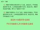 苏教版小学数学四下 6.9相遇问题练习 课件