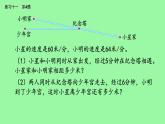 苏教版小学数学四下 6.9相遇问题练习 课件