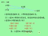 苏教版小学数学四下 6.9相遇问题练习 课件
