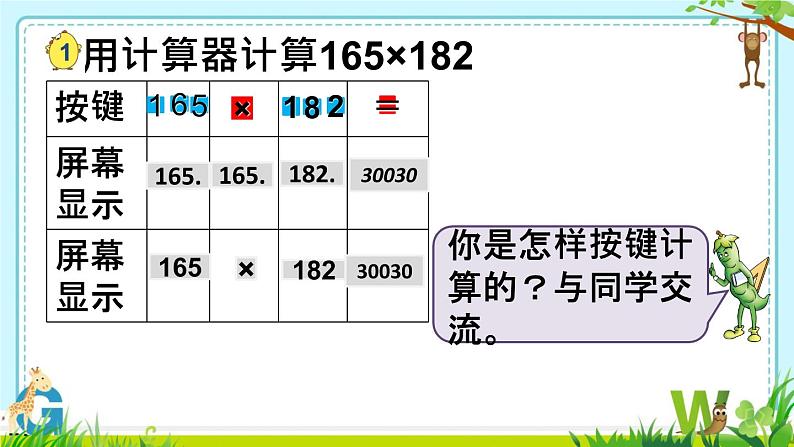 苏教版小学数学四下 4.1认识计算器及其计算方法 课件第6页