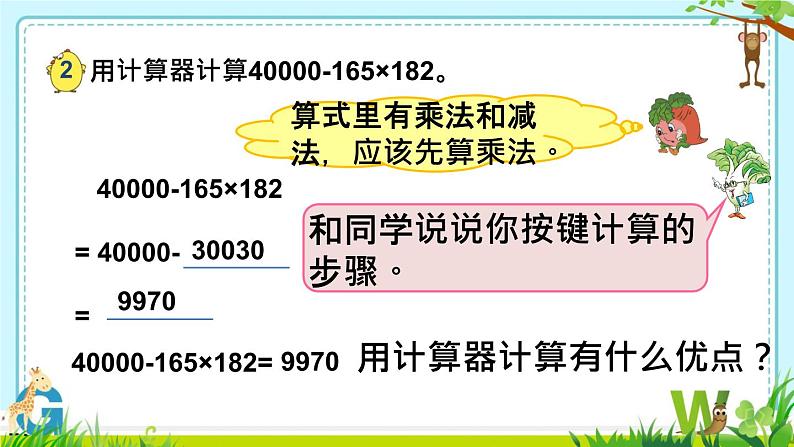 苏教版小学数学四下 4.1认识计算器及其计算方法 课件第7页