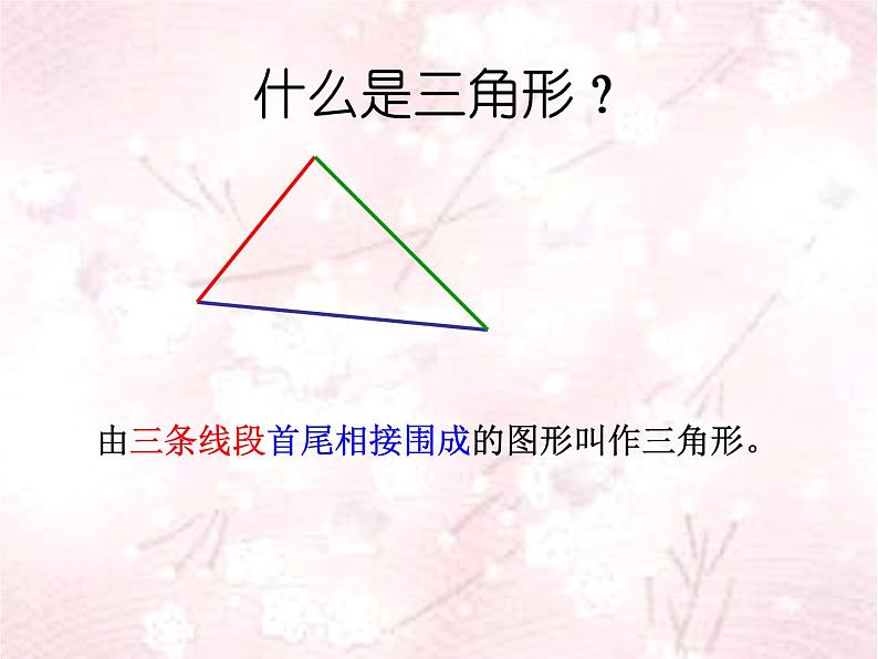 苏教版小学数学四下 7.2三角形的三边关系 课件第3页