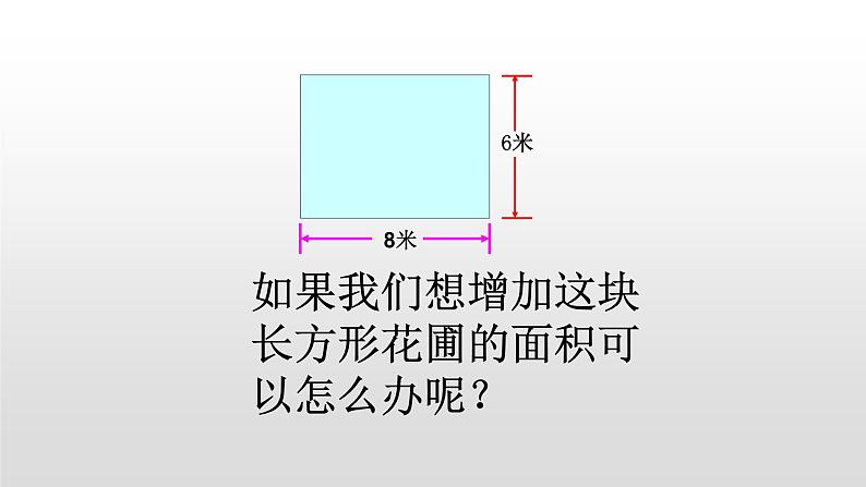 苏教版小学数学四下 5.3解决问题策略的练习 课件第5页