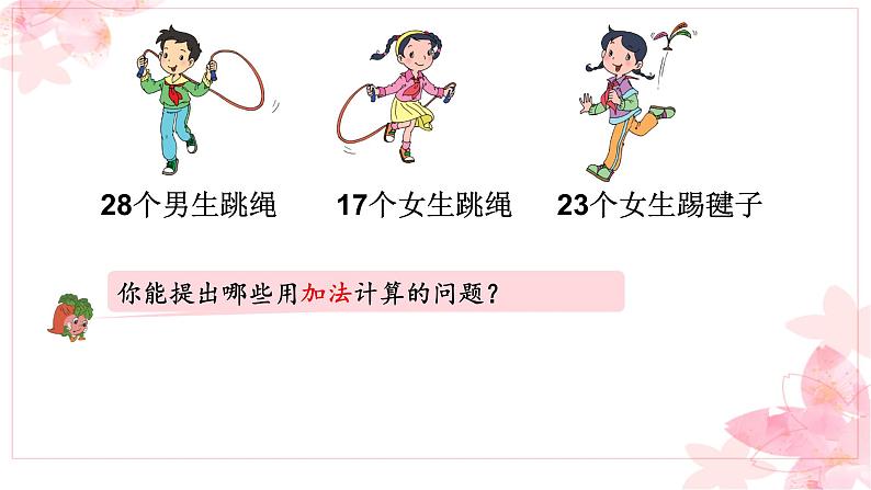 苏教版小学数学四下 6.1加法交换律和结合律 课件第4页