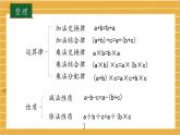 苏教版小学数学四下 6.10整理与练习 课件