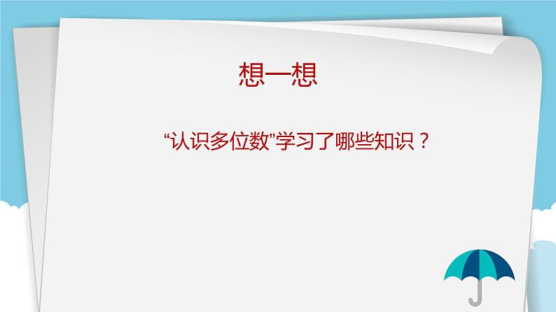 苏教版小学数学四下 2.7整理与练习 课件02