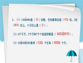 苏教版小学数学四下 2.7整理与练习 课件
