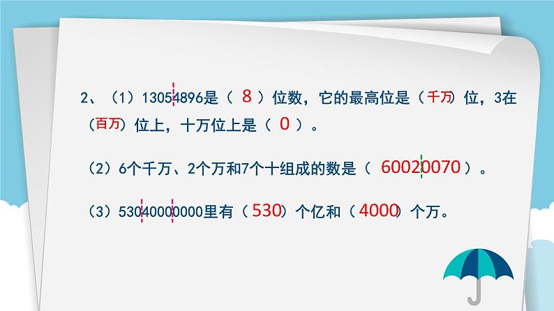 苏教版小学数学四下 2.7整理与练习 课件05