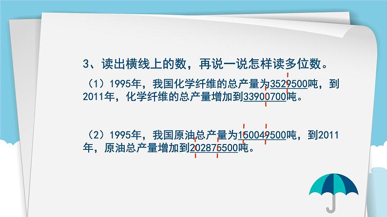 苏教版小学数学四下 2.7整理与练习 课件08