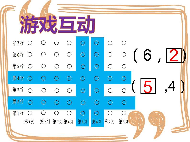 苏教版小学数学四下 8.3确定位置练习 课件第6页