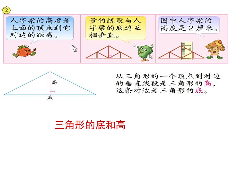 苏教版小学数学四下 7.6三角形练习 课件第4页