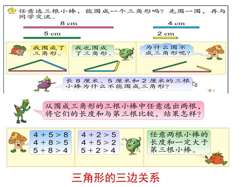 苏教版小学数学四下 7.6三角形练习 课件第5页