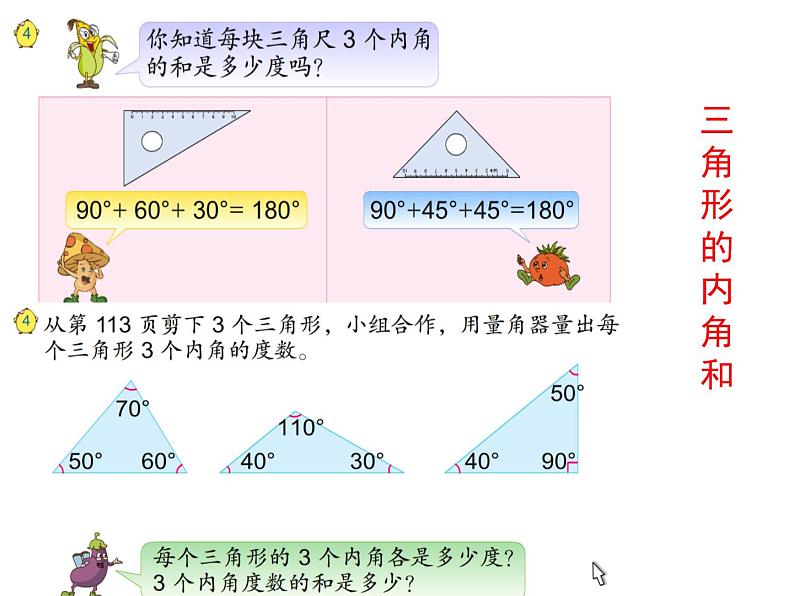 苏教版小学数学四下 7.6三角形练习 课件第6页