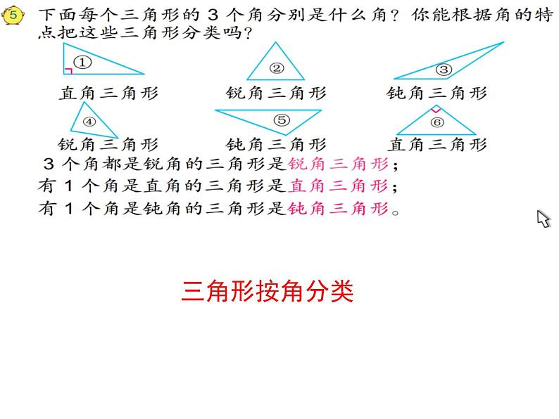 苏教版小学数学四下 7.6三角形练习 课件第7页