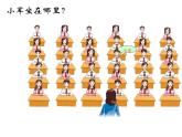 苏教版小学数学四下 8.1用数对表示具体事物 课件
