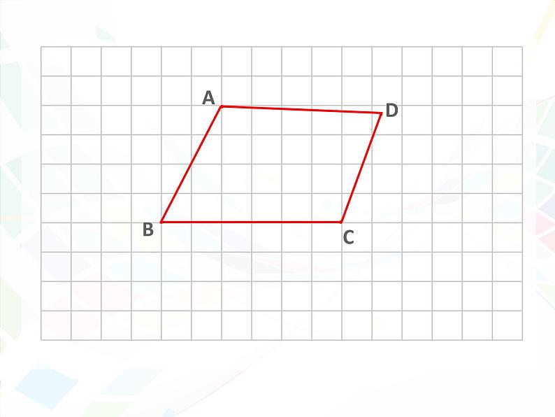 苏教版小学数学四下 7.9平行四边形和梯形练习 课件第2页