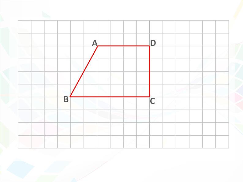 苏教版小学数学四下 7.9平行四边形和梯形练习 课件第5页